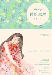 明眸善睐 顾盼生辉