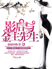 影后与金主先生小说