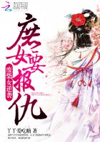 废柴女逆袭:庶女要报仇小说