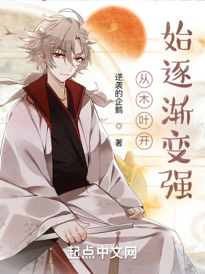 从木叶开始无敌