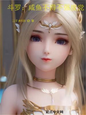 斗罗:修行千里互换身体