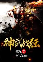神武战狂
