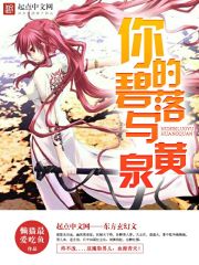 你的碧落与黄泉