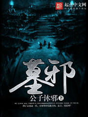 墓盗书 小说下载